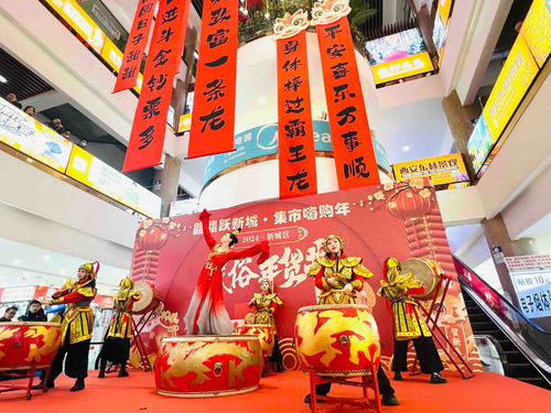 2024新城区民俗年货节盛大启幕，商品批发贸易助力节庆经济